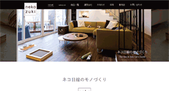 Desktop Screenshot of nekozuki.jp