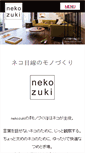 Mobile Screenshot of nekozuki.jp