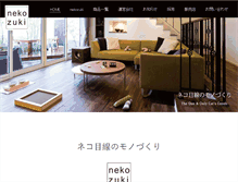 Tablet Screenshot of nekozuki.jp